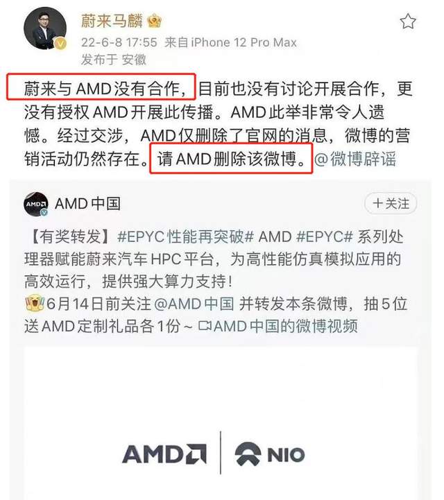 AMD：蔚來使用我們的芯片！蔚來：你胡說，我沒有