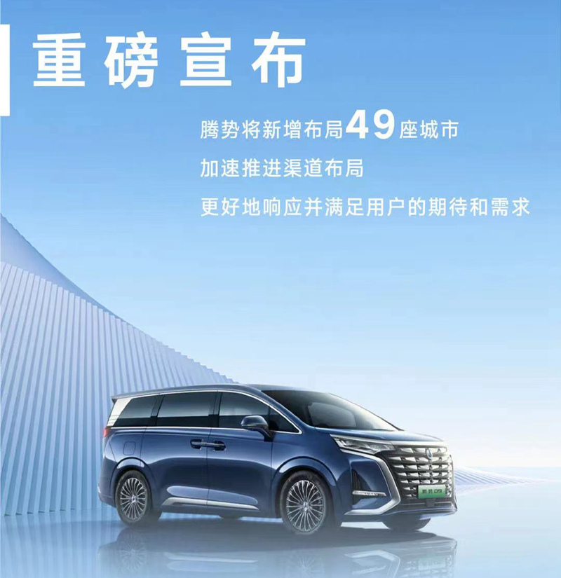 騰勢(shì)汽車首批門店將于7月正式開業(yè) 2022年底將進(jìn)駐117城