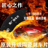 適用于日產(chǎn)藍鳥汽車陶瓷剎車片