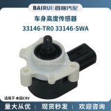 汽車車身高度傳感器 33146-SWA-003 33146-TR0 適用于本田CRV