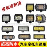 汽車led射燈貨車燈4寸5寸7寸英寸72w36W越野車車頂射燈霧燈工作燈