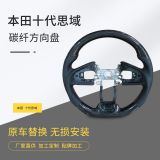 廠家定制碳纖維方向盤 適用本田十代思域改裝方向盤 汽車轉(zhuǎn)向盤