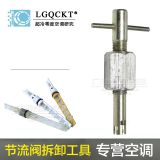 適用于汽車空調(diào)節(jié)流閥拆卸工具毛細管奧迪別克福特拆膨脹閥工具