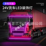 24V單色燈條冰藍卡車貨車改裝led裝飾燈氛圍燈中網燈底盤照明燈帶