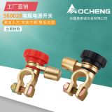 奧誠560028汽車電瓶斷電開關(guān)17MM直徑接在電瓶負(fù)極電源開關(guān)