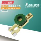 奧誠56-0026蓄電池電瓶斷電開關(guān)鋅合金鍍黃銅電源開關(guān)保護(hù)漏油