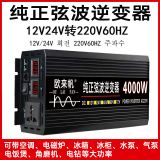 純正弦波逆變器歐來帆12V24V轉(zhuǎn)220V60HZ4000W家用車載太陽能轉(zhuǎn)換