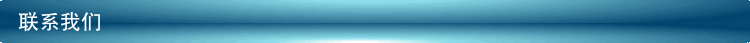 聯系我們.gif