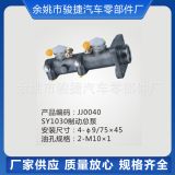 【廠家供應(yīng)】JINBEI金杯系列SY1030制動(dòng)總泵