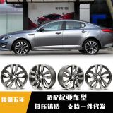 k5輪轂鋼圈 適用于18寸起亞k5智跑14款15款鋁輪轂鋼圈胎鈴改裝