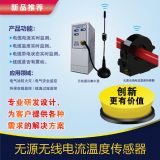 無線無源傳感器帶電狀態(tài)諧波開合式電流溫度互感器集中器模塊