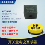 霍遠開關(guān)量傳感器HCT202T 體積小無源PBT耐溫110°電流型低至13元