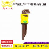 廠家直銷 工業(yè)型S2合金鋼9件套內六角扳手球頭梅花平頭扳手