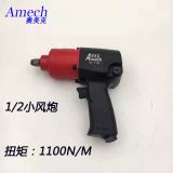 奧美克風(fēng)動扳手氣動扳手大扭矩1/2四方頭小風(fēng)炮