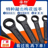 安防鋼制敲擊梅花扳手45號鋼錘擊扳手直柄重型敲擊扳手單頭扳手g