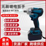 批發(fā)無刷電動扳手鋰電充電扳手沖擊汽車腳手架子工木工套筒風(fēng)炮