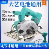 充電式電圓鋸切割機(jī)大藝通用鋰電多功能大功率電鋸木工手提式電鋸