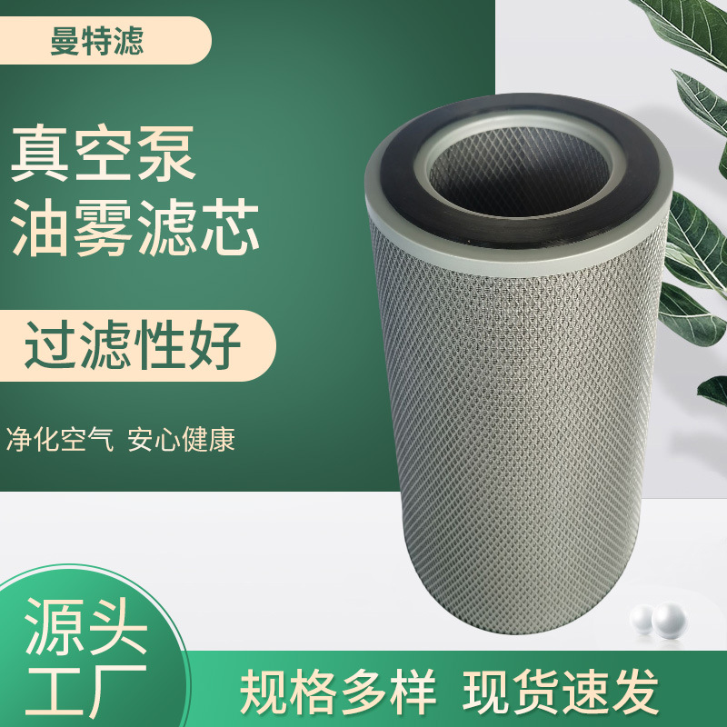 H-150真空泵油霧濾芯滑閥泵油霧分離器金屬網(wǎng)碳鋼鍍膜機(jī)油煙濾芯