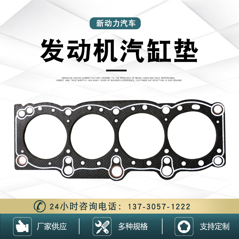 發(fā)動機(jī)汽缸墊 新昌4D35T柴油機(jī)汽缸墊 汽缸穿 缸蓋墊 汽缸墊