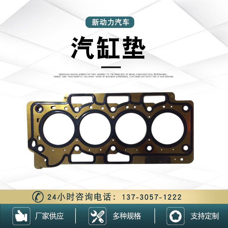 汽車配件汽缸墊 分體油底殼墊 柴油機(jī)汽缸墊 發(fā)動機(jī)配件 汽缸墊