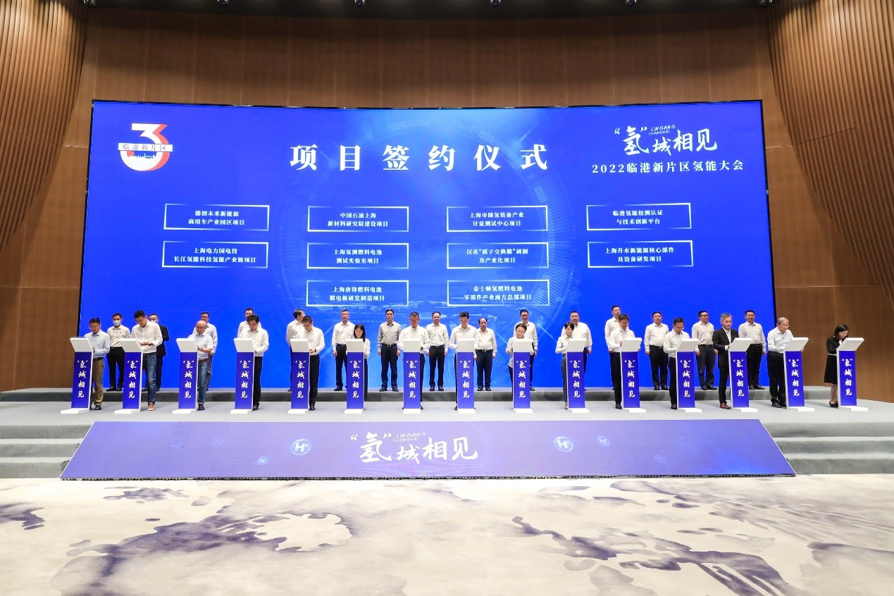 &ldquo;氫&rdquo;城相見！2022臨港新片區(qū)氫能大會隆重舉行