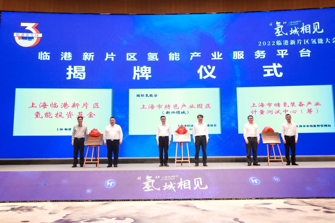 &ldquo;氫&rdquo;城相見！2022臨港新片區(qū)氫能大會隆重舉行