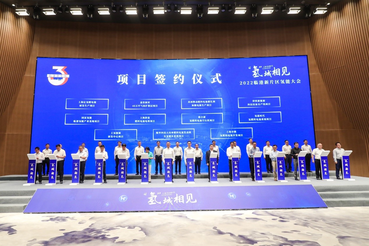 &ldquo;氫&rdquo;城相見！2022臨港新片區(qū)氫能大會隆重舉行