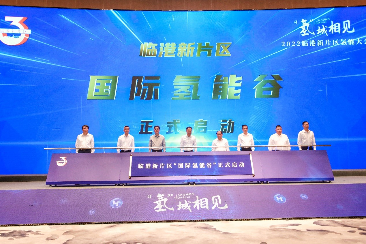 &ldquo;氫&rdquo;城相見！2022臨港新片區(qū)氫能大會隆重舉行