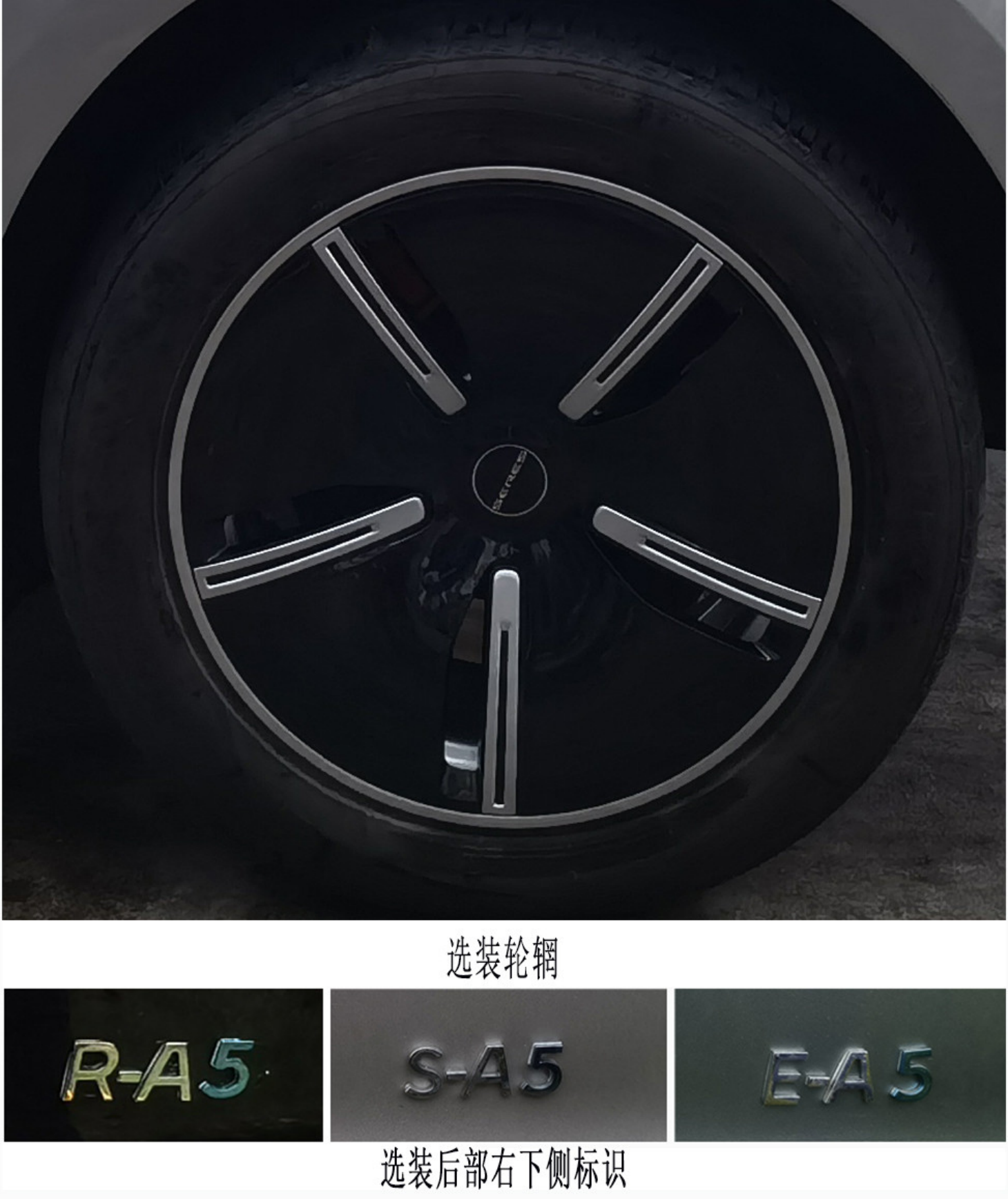 SF5之后將是A5？賽力斯A5申報信息曝光