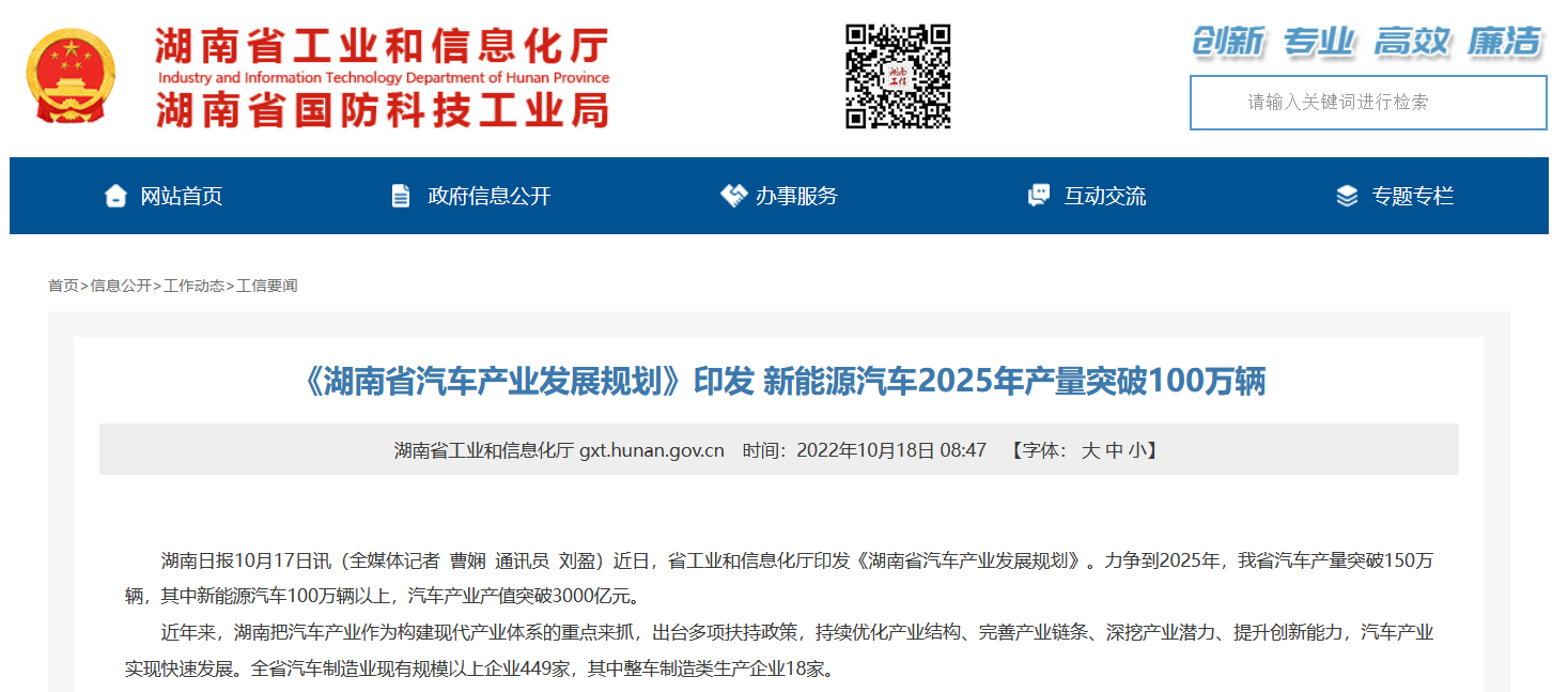 湖南印發(fā)汽車產(chǎn)業(yè)發(fā)展規(guī)劃，2025新能源汽車產(chǎn)量目標突破100萬輛