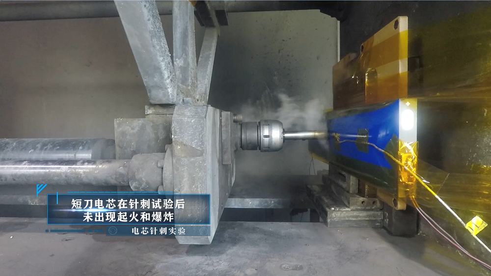 極限安全測試 見證短刀電池高安全品質