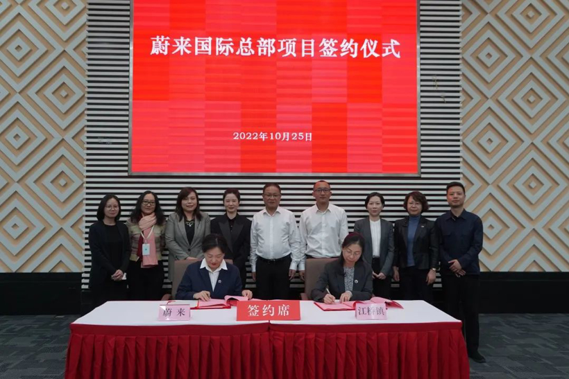 落戶嘉定！蔚來(lái)國(guó)際總部項(xiàng)目簽約