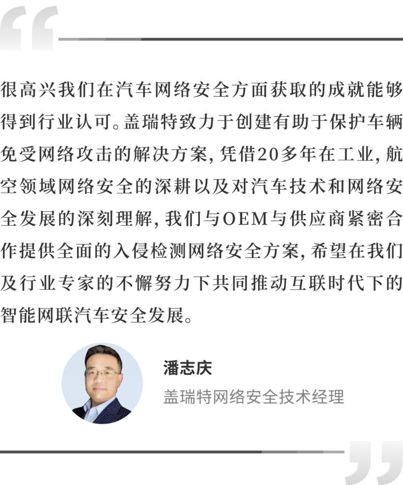 車輛網(wǎng)絡(luò)攻擊克星&rarr;蓋瑞特整車入侵檢測系統(tǒng)