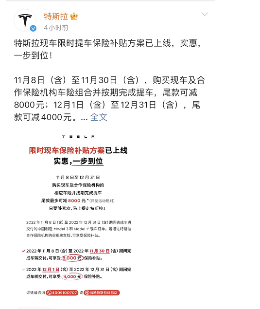 特斯拉在華推限時(shí)購車優(yōu)惠，保險(xiǎn)最高減8000元