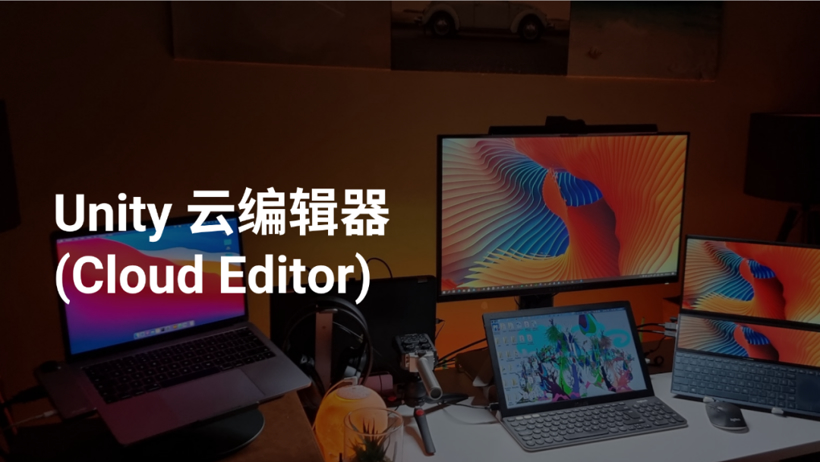 Unity中國攜三大全球首發(fā)亮相進(jìn)博會，不斷深化實(shí)時3D技術(shù)應(yīng)用場景