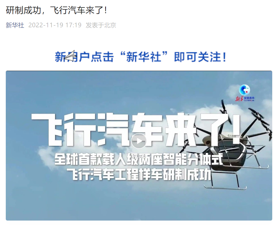 飛行汽車來了！北理工等聯(lián)合發(fā)布載人級飛行汽車工程樣車