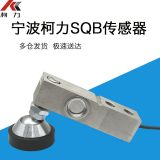 柯力SQB高精度懸臂梁稱重傳感器地磅電子秤傳感器SQB-500kg 1t 2t