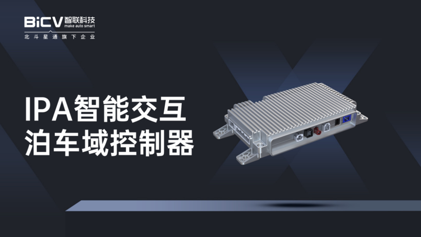 智能網(wǎng)聯(lián)汽車賽道卡位，北斗星通智聯(lián)科技實力出圈