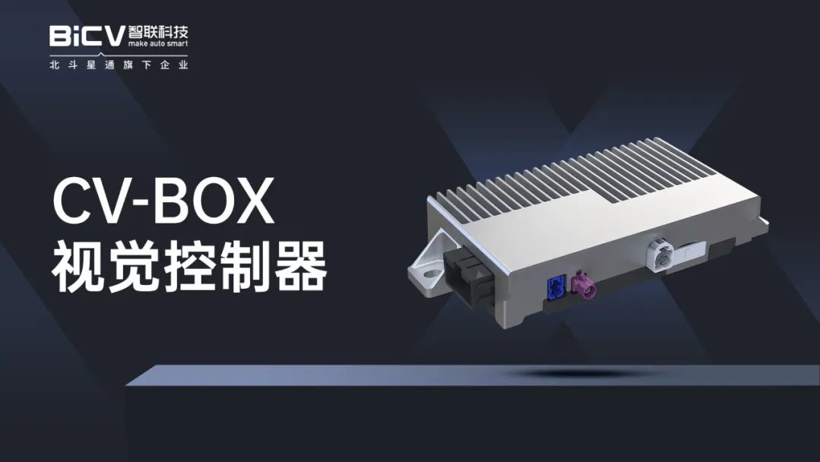 智能網(wǎng)聯(lián)汽車賽道卡位，北斗星通智聯(lián)科技實力出圈