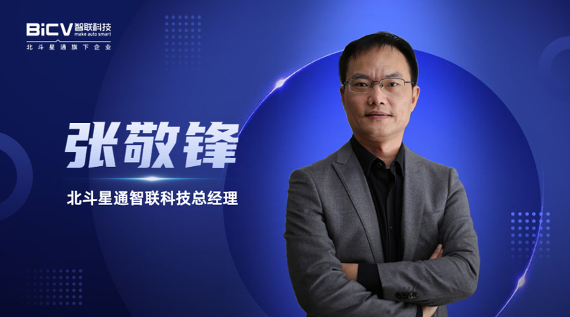 智能網(wǎng)聯(lián)汽車賽道卡位，北斗星通智聯(lián)科技實力出圈