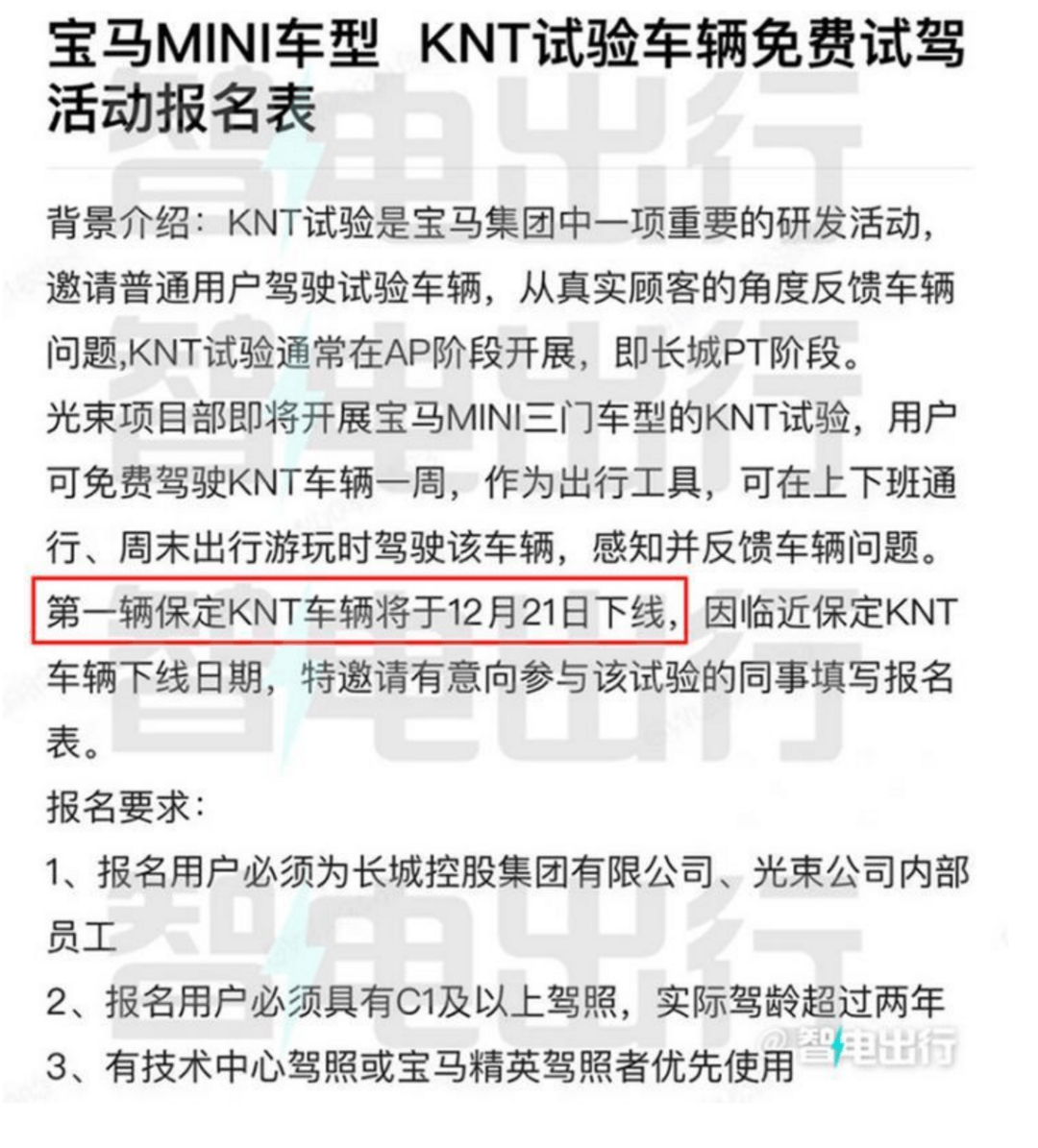 MINI COOPER電動(dòng)版要來啦！KNT試驗(yàn)車12月21日下線