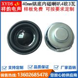 40mm多媒體鍋底內(nèi)磁喇叭4歐3瓦5瓦藍(lán)牙音響喇叭揚(yáng)聲器 全頻圓喇叭