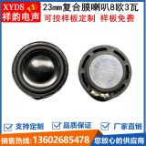 23mm多媒體喇叭圓形4歐3瓦8歐2瓦內(nèi)磁全頻,迷你藍(lán)牙小音響揚(yáng)聲器