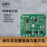 三音報(bào)警喇叭控制板 左轉(zhuǎn)彎右轉(zhuǎn)彎語(yǔ)音倒車線路板pcba芯片開(kāi)發(fā)