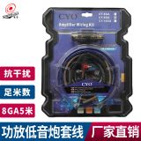 廠家批發(fā)銅包鋁汽車音響功放5米8GA套線車載低音炮改裝紅藍(lán)色線材