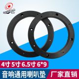 批發(fā)汽車音響改裝喇叭墊 4寸5寸6.5寸實(shí)芯膠墊圈防水塑料6*9支架