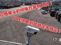 監(jiān)控?cái)z像頭供電方案有幾種？POE供電方案到底穩(wěn)定不穩(wěn)定？ (463播放)