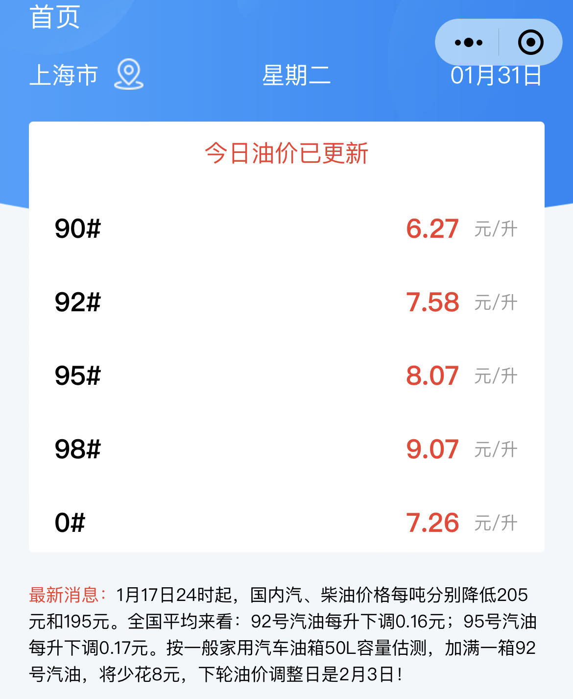 注意，本周五油價(jià)將調(diào)整