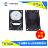 廠家供應(yīng)40*70mm強(qiáng)磁喇叭 喇叭零配件喇叭揚(yáng)聲器批發(fā)定制