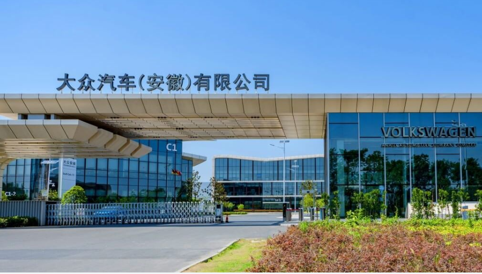 計(jì)劃總投資231億元，大眾安徽宣布繼續(xù)投資合肥